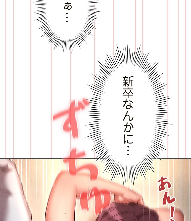 やり直し新卒は今度こそキミを救いたい!? - Page 50